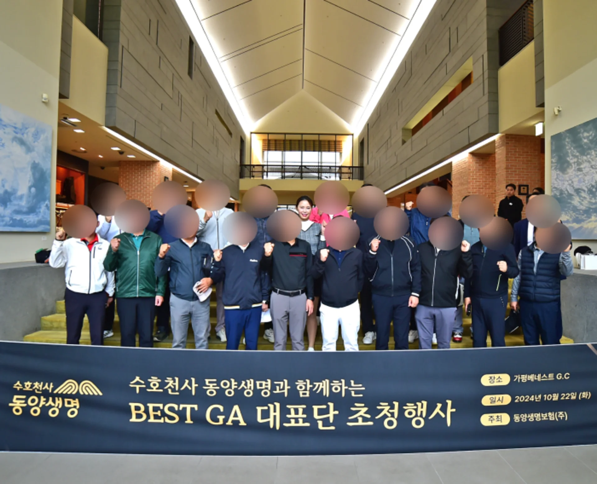 수호천사 동양생명과 함께하는 BEST GA 대표단 초청행사