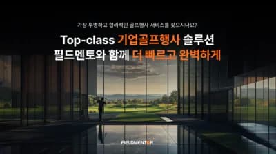 필드멘토 서비스 소개서